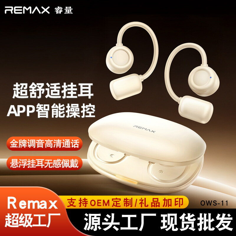 REMAX新款開放式OWS無線藍芽耳機 帶APP運動音樂掛耳手機藍芽耳機