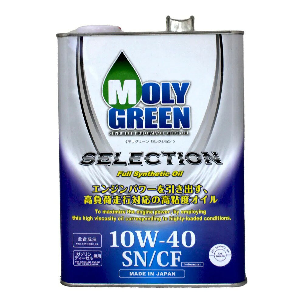 MOLYGREEN SELECTION 10W40 4L 全合成機油 汽油車/柴油車適用