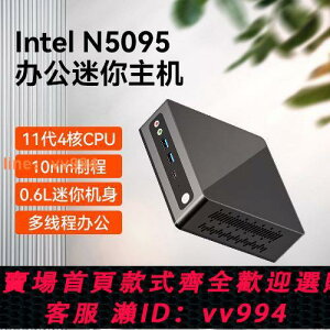 {最低價}全新Intel11代N5095/5105NUC迷你電腦主機小臺式機商務辦公小主機