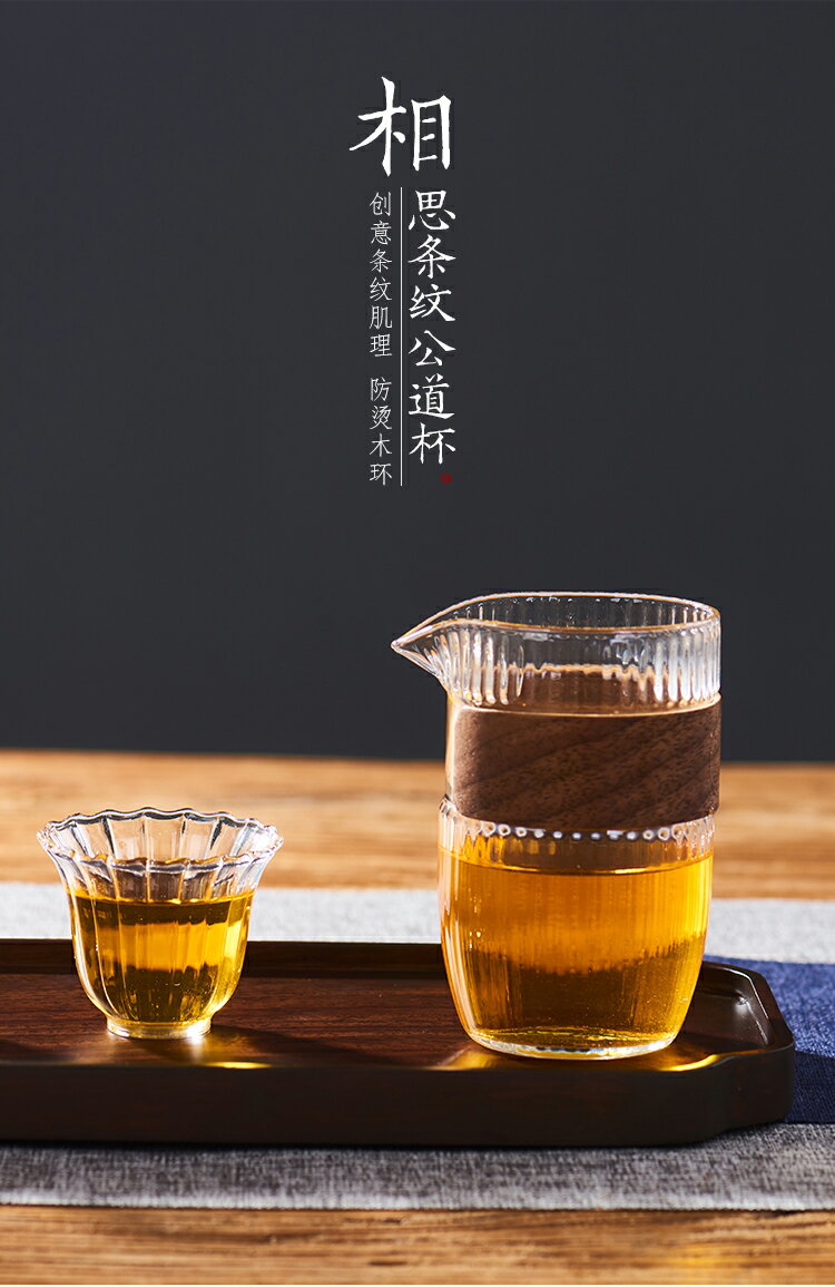 玻璃條紋公道杯茶濾一體防燙公杯功夫茶具日式大號分茶器具大容量 6