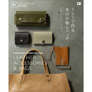 手作森林 日本原文書 Vogue社 機縫皮革的小物和袋子 皮革包 手作皮革