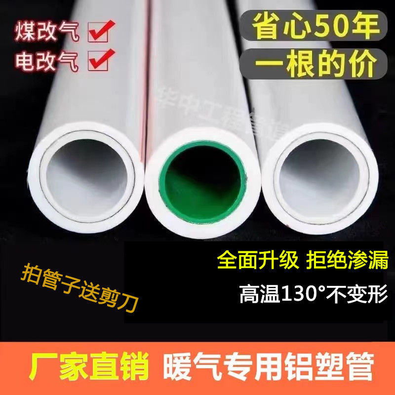 【台灣公司 超低價】ppr暖氣專用管暖氣片6分鋁塑管1寸熱熔鋁塑6分熱水管耐高溫不變形 1