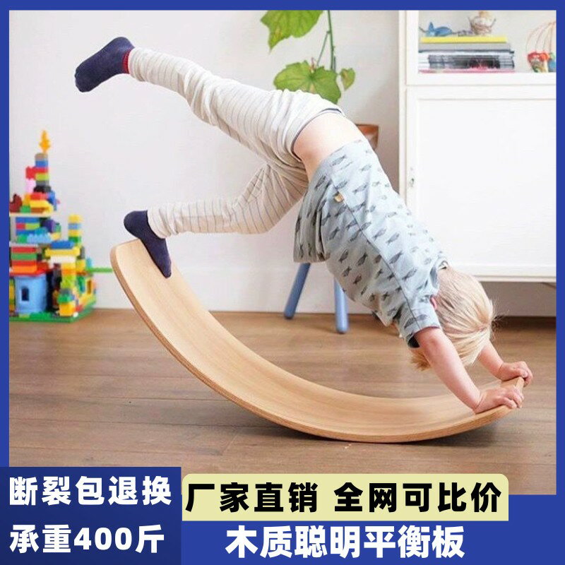 【可開發票】兒童平衡板聰明板感統訓練器材彎曲蹺蹺板家用室內玩具平衡木百變