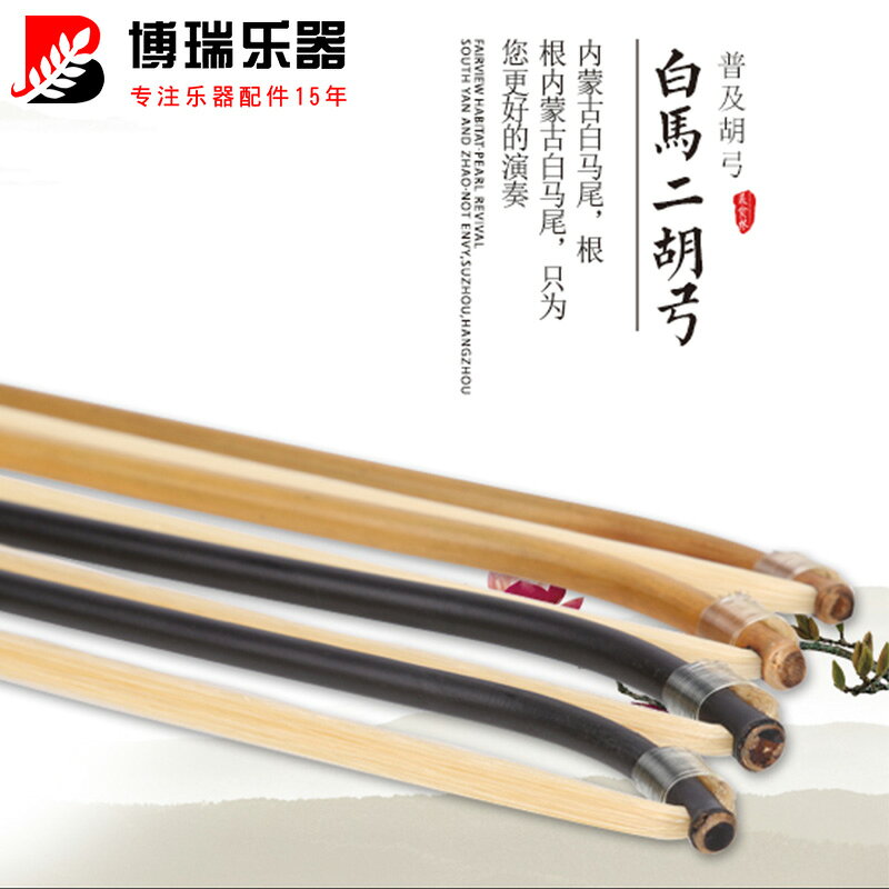 二胡弓天然馬尾弓通用弓子二胡初學入門專業考級民樂弓毛弓魚配件