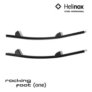 Helinox Rocking Foot One 專用搖椅腳 (Chair One, Tactical Chair專用)