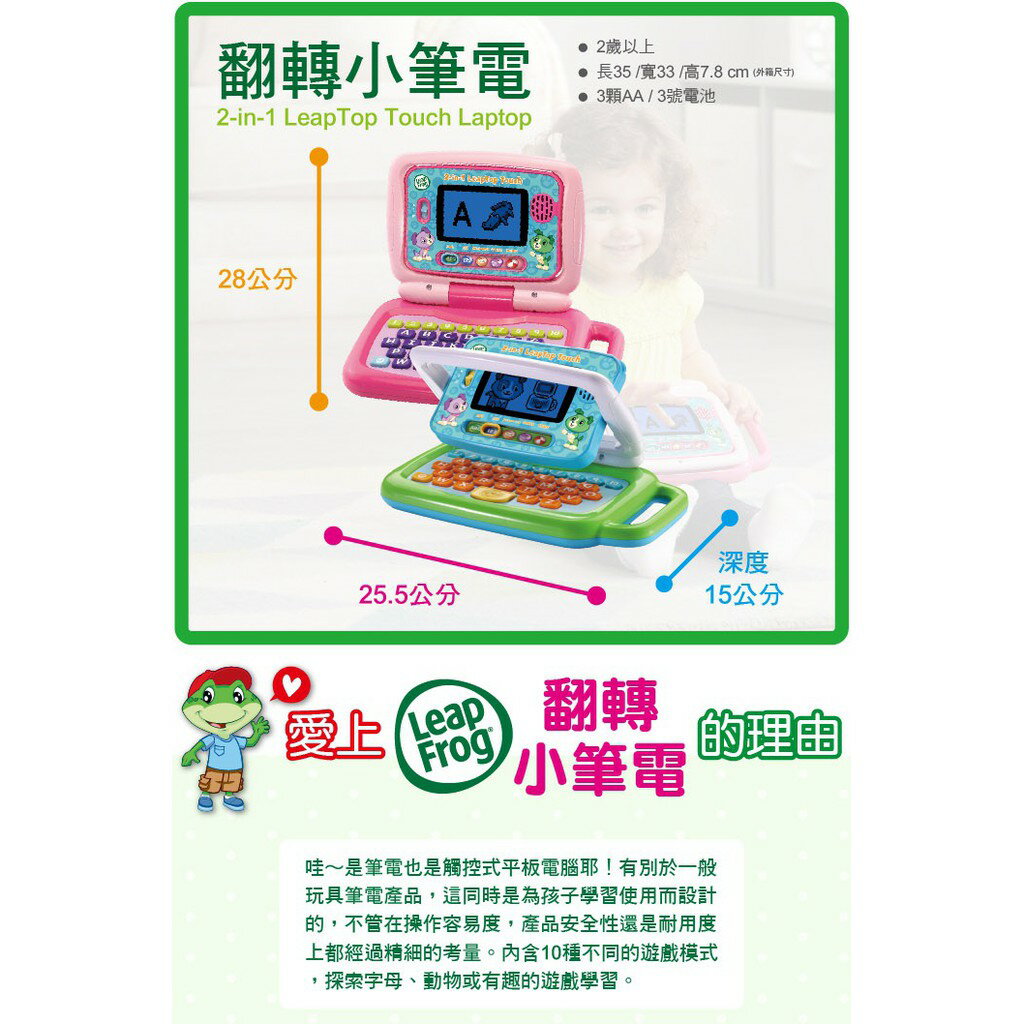 ⭐ LeapFrog跳跳蛙翻轉小筆電可觸控式螢幕．邊玩邊學．潛能開發．智慧兒童學習教育玩具| 澄星藥局| 樂天市場Rakuten