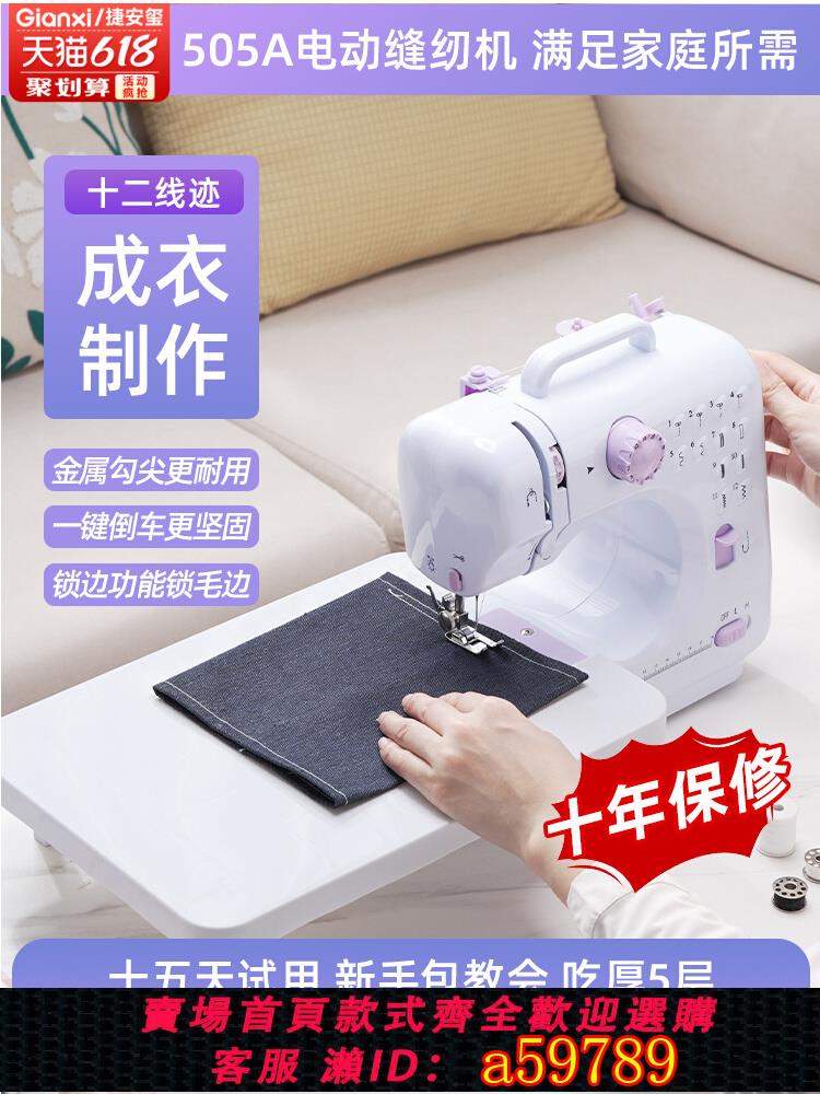 【臺灣公司 可打統編】縫紉機家用全自動小型電動針線機便攜多功能鎖邊機迷你手持裁縫機