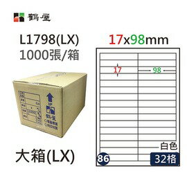 鶴屋(86) L1798 (LX) A4 電腦 標籤 17*98mm 三用標籤 1000張 / 箱
