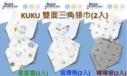 KUKU男童雙面三角領巾2入(星星雲/狐狸熊/嗶嗶猴)【寶貝樂園】