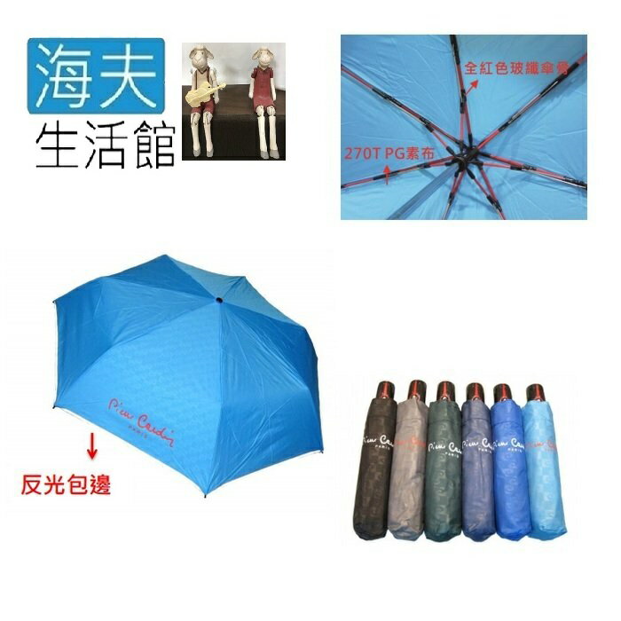 【海夫生活館】皮爾卡登 雅士自動開收傘 防潑水 超強抗風 紅玻纖傘骨 多顏色 雨傘 (3448)