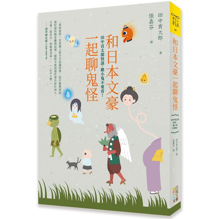 和日本文豪一起聊鬼怪：田中貢太郎怪談，膽小鬼不要看！