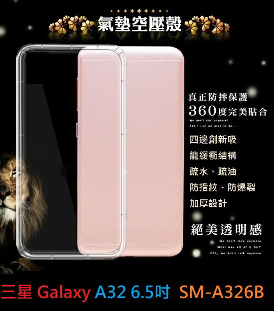 【透明空壓殼】三星 Galaxy A32 6.5吋 SM-A326B 防摔 氣囊 輕薄 保護殼 防護殼 背蓋 軟殼