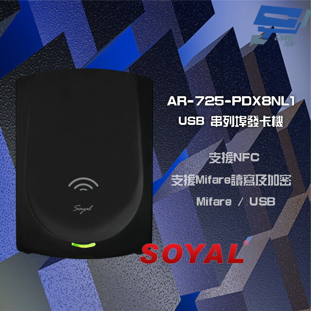 昌運監視器 SOYAL AR-725-P(AR-725P) Mifare USB 黑色 串列埠發卡器 發卡機【夏日限時優惠中 再享點數回饋】