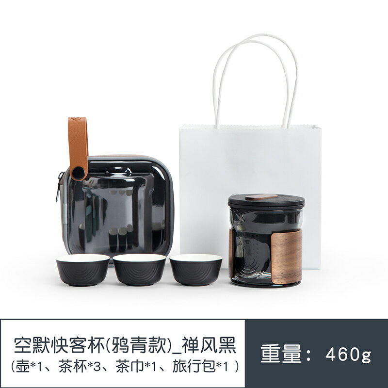 旅行茶具 攜帶式茶具 隨身茶具 南山先生 空默旅行茶具套裝便攜式快客杯便攜包戶外泡茶隨身茶具『xy14786』