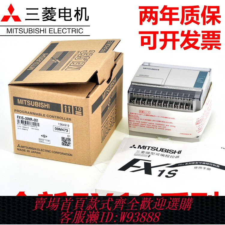{臺灣公司貨 可打統編}全新三菱PLC FX1S-30MR-001 20MR 14MR 10MR MT-D可程式設計控制器