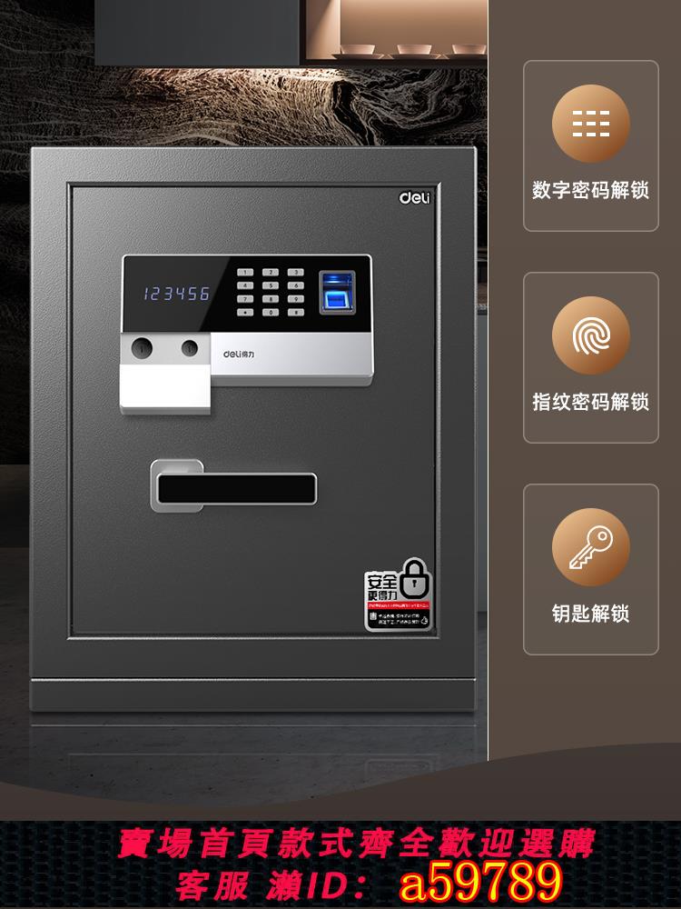 【臺灣公司 可打統編】得力4071保管箱保險箱指紋密碼解鎖床頭櫃保管盒防盜辦公室大型保管櫃家用小型保管箱防盜防撬可固定入衣櫃