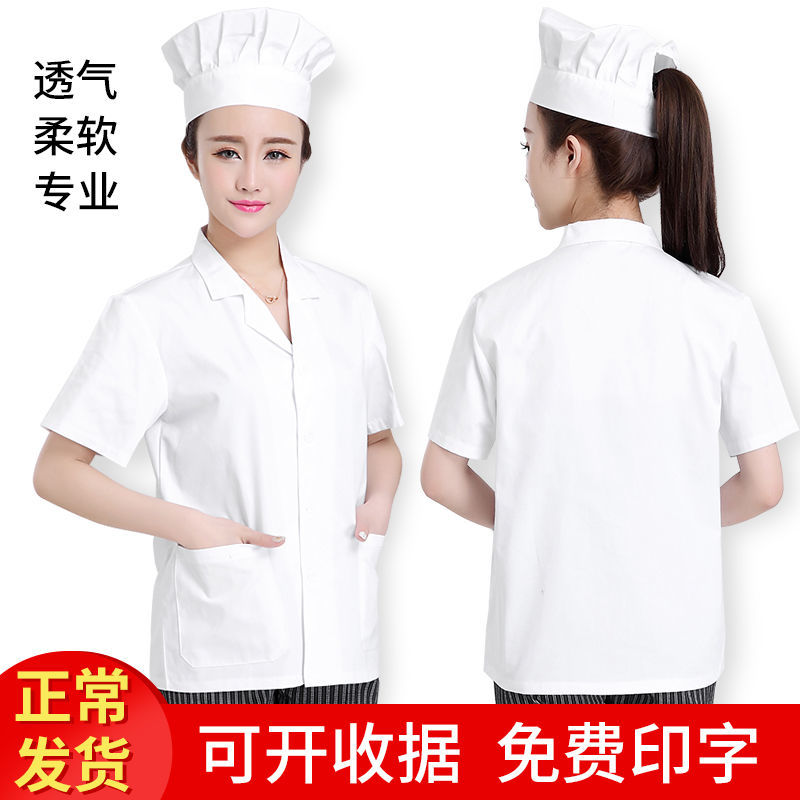 廚師服 工作服 學校食堂工作服透氣餐飲飯店烘培食品廚房廚師服長短袖女夏裝薄款『xy11462』