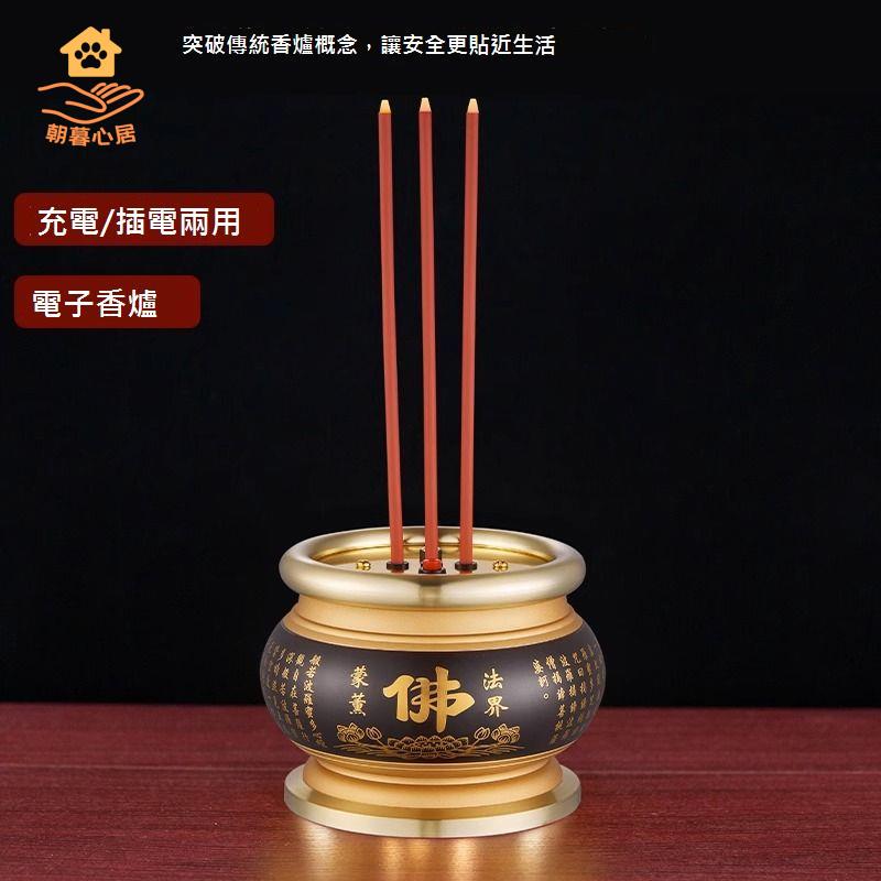 充電 插電 蓮花心經香爐家用供佛室內佛堂觀音佛前招財香爐電子蠟燭[DD0329002]
