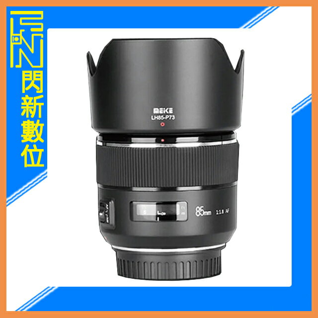 Meike 美科 85mm F1.8 AF 自動對焦 大光圈 人像鏡(Canon EF/Nikon F 卡口)公司貨