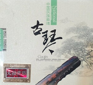【停看聽音響唱片】【CD】中國民族樂魂：古琴