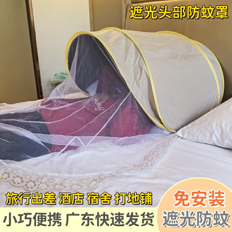 【臺灣公司 可開發票】頭部遮光助眠擋風小帳篷旅行出差酒店便攜式午休折疊床宿舍防蚊罩