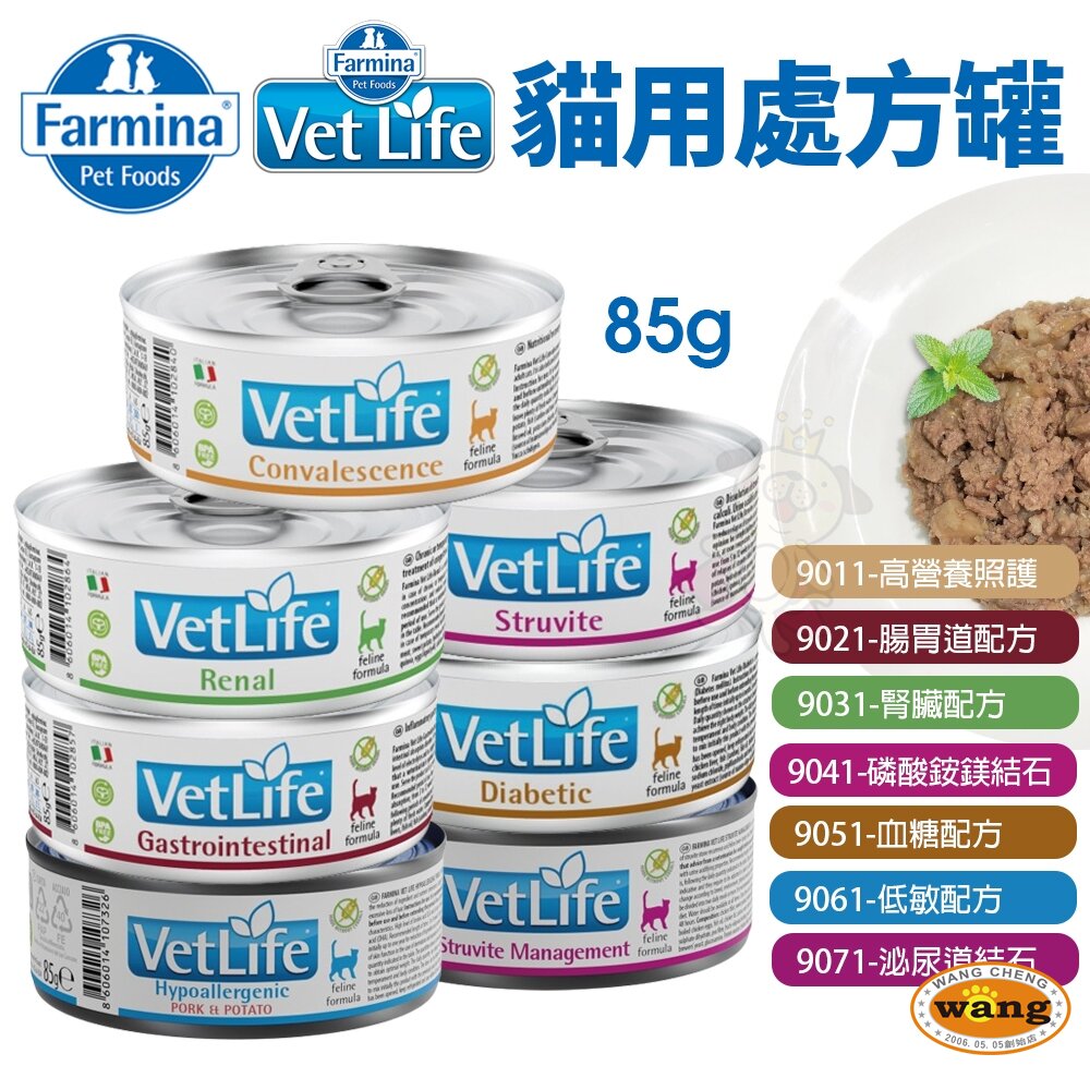 Farmina 法米納｜天然處方貓罐 85g 處方主食罐 處方罐 主食貓罐 貓罐頭 『🐶🐱Ayumi』【 寵物用品 狂殺 ★ 滿額現抵$480 】請注意 部分出貨時間較長