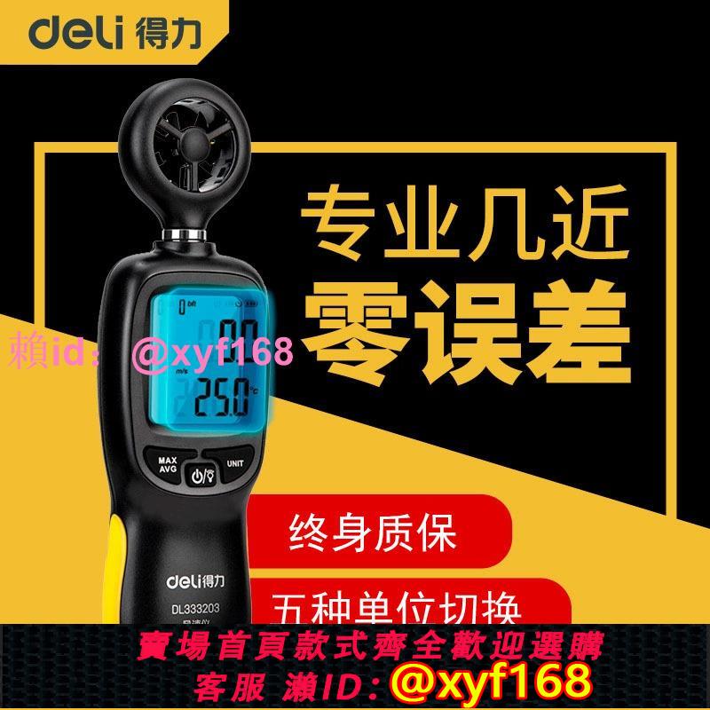得力風速儀高精度手持式風速測量儀風速計風溫風量測試儀333203