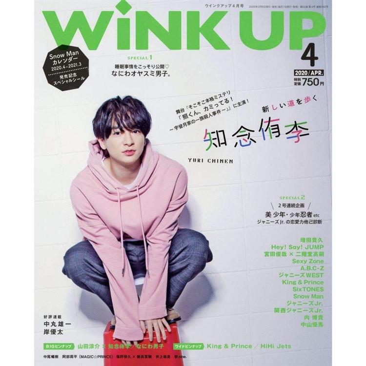 Wink up 4月號2020附海報.貼紙 | 拾書所