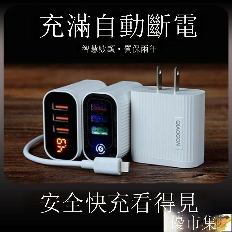 快速出貨 優選市集 免運 （多口充電器）快充3u智能數顯安卓華為通用手機多口插頭vivo小米閃充數據線
