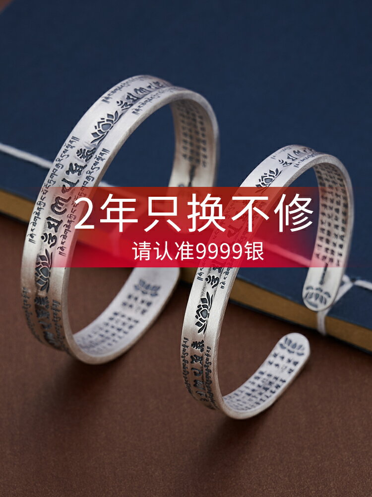 銀手鐲女9999純銀六字箴言心經足銀手環鐲子情侶款經文送男友禮物