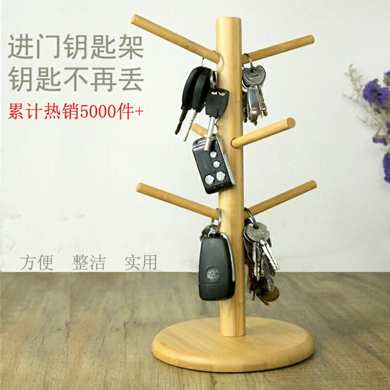 鑰匙掛架鑰匙置物架裝飾掛鉤楠竹鑰匙掛架門口掛鑰匙架創意擺件鑰匙收納擺件玄關進門