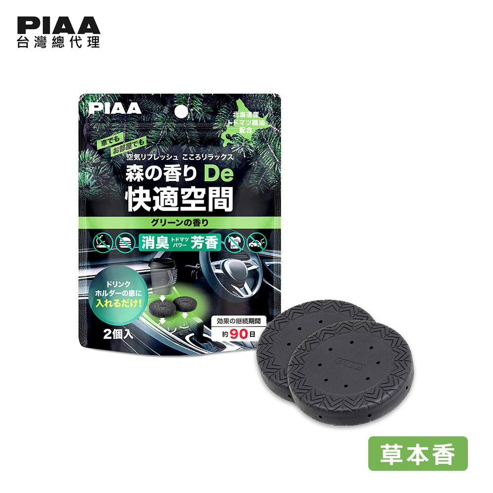 PIAA北海道森林系消臭精油-草本香 KK-TD3-2入