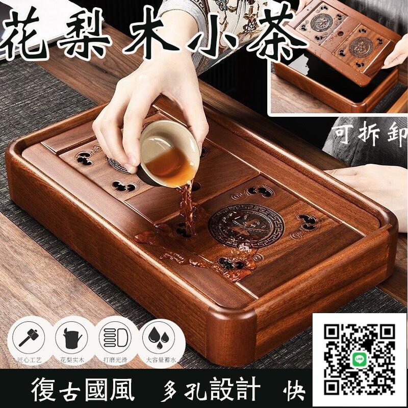 【花梨木小茶盤 宅配免運】家用小茶盤 輕奢茶臺 中式託盤 原木茶盤 泡茶盤 茶臺 茶托 木製茶盤 泡茶 茶道