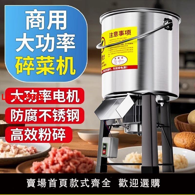 【臺灣公司 超低價】碎菜機商用養殖喂雞多功能電動菜餡攪打剁剎絞菜機大型切菜機食堂