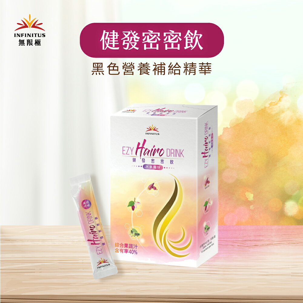 【雙十特賣】健發密密飲 頭頂濃密的秘密武器  世界級金獎專利 藥食同源 黑色營養補給 解決你的頂上困擾 全素可食 奈米微粒好吸收  李錦記集團無限極出品