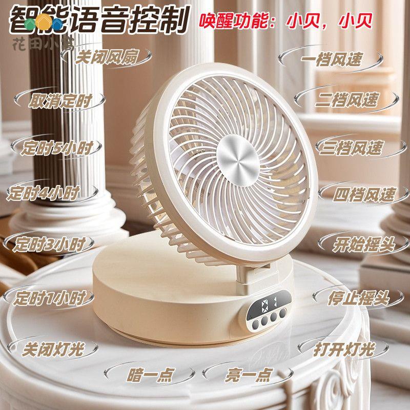 USB聲控電風扇 語音風力充電桌面 宿舍 家用臺式折疊空氣迴圈[PP0510023]