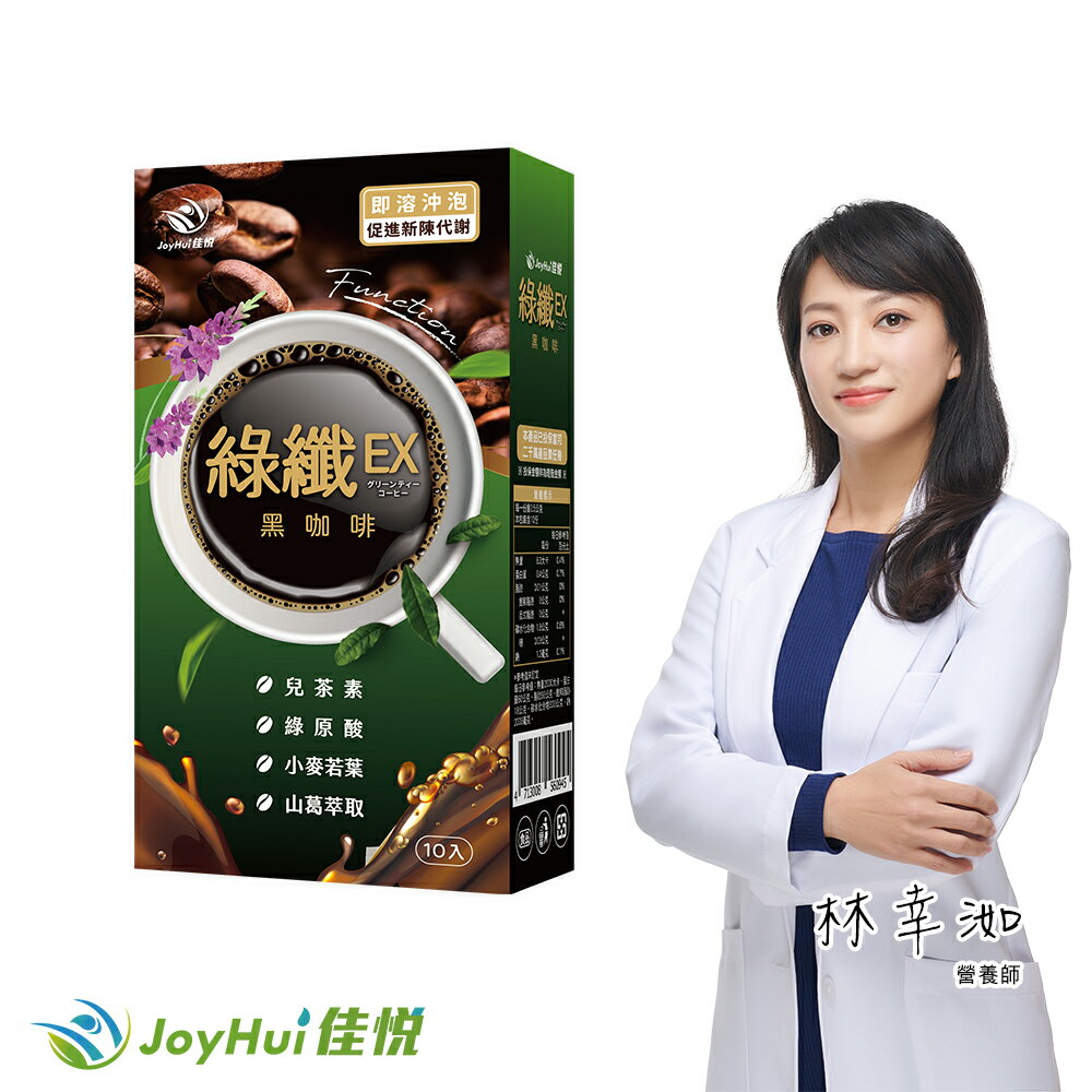 【JoyHui佳悅】綠纖EX代謝黑咖啡1盒(共10包) #強化型綠茶咖啡 #兒茶素多酚