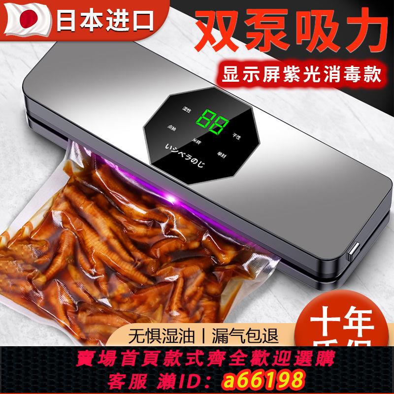 【臺灣公司 可開發票】日本進口全自動真空保鮮封口機家用食品包裝食物抽氣真空泵壓縮機