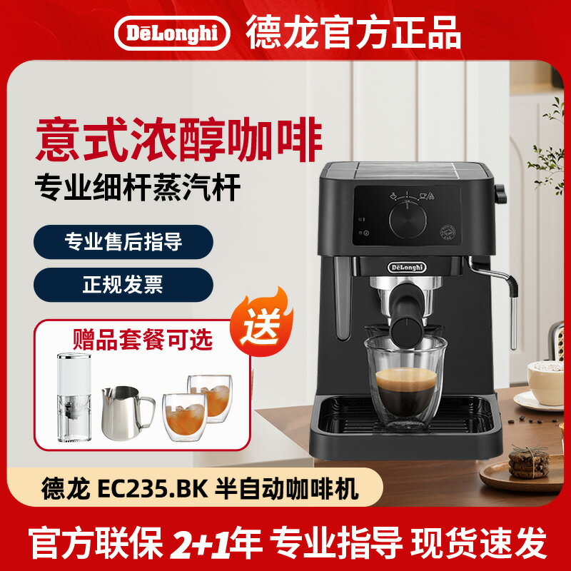 【臺灣公司 可開發票】Delonghi/德龍 EC235.BK意式半自動咖啡機家用辦公室泵壓式打奶泡