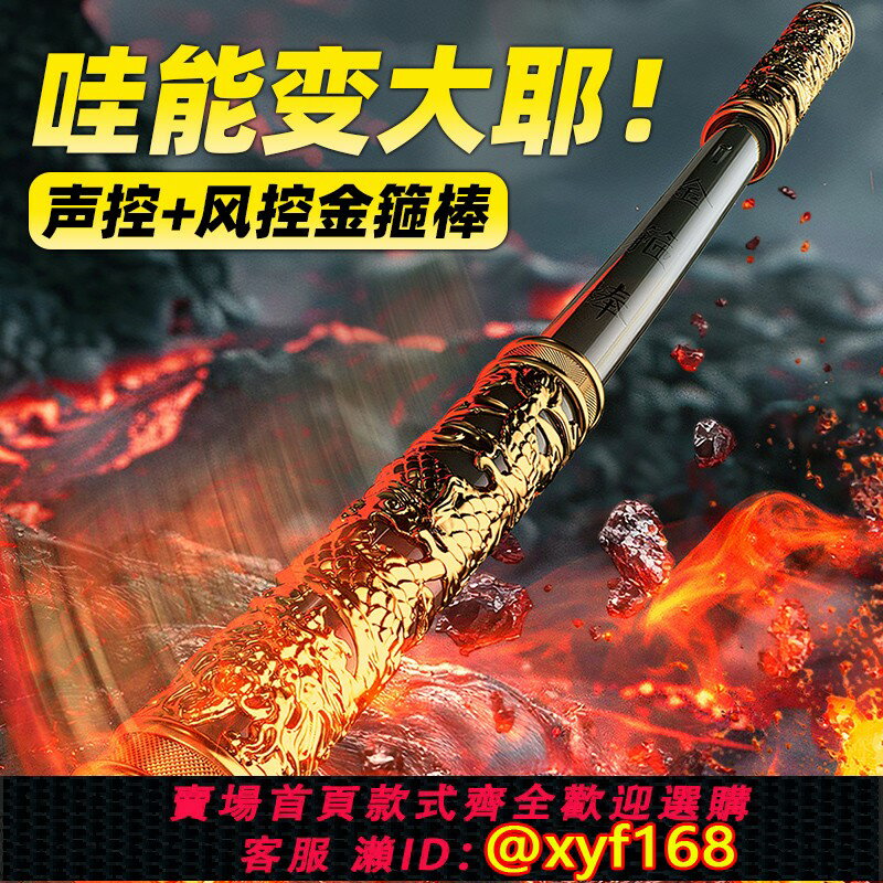 {保固一年 可打統編}聲控變大如意金箍棒自動可伸縮發光寶劍兒童孫悟空玩具男孩魔法棒