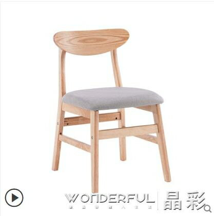 餐椅實木餐椅家用現代簡約餐廳餐桌椅書桌椅子休閒凳子靠背北歐椅成人 免運 雙十一購物節