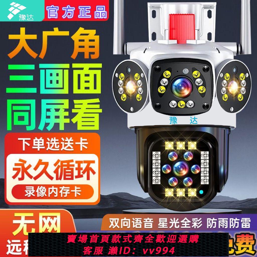 【最低價 公司貨】免流量三畫面太陽能監控攝像頭防水超清360度戶外4g無網手機遠端
