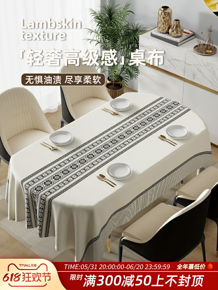 PVC桌布免洗防油防水輕奢高級感橢圓形餐桌布新款茶幾布布藝
