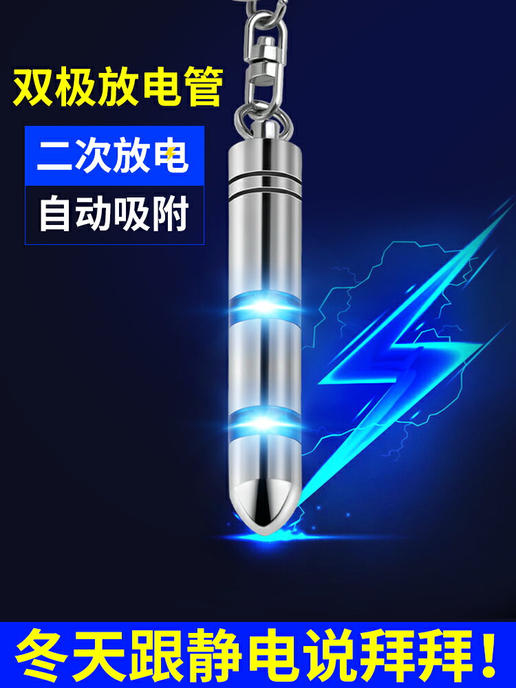 靜電消除器 靜電消除器人體除靜電釋放器車用去靜電神器防靜電鑰匙扣汽車用品【MJ19349】