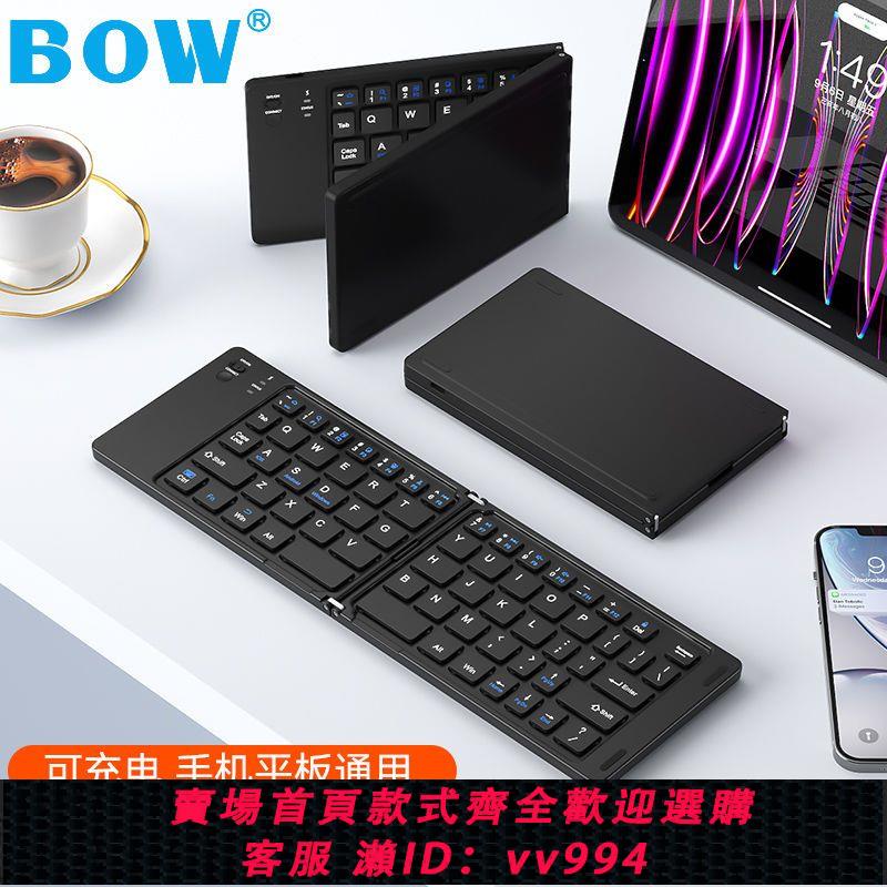 {公司貨 最低價}BOW 小尺寸折疊無線藍牙鍵盤鼠標適用筆記本電腦華為手機平版電腦