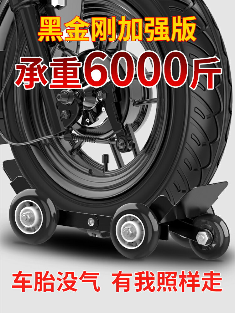 爆胎推助器 助推器 拖車器 電動車拖車器癟胎助推器萬向輪電瓶摩托車爆胎拖車器移車神器推車『FY01762』