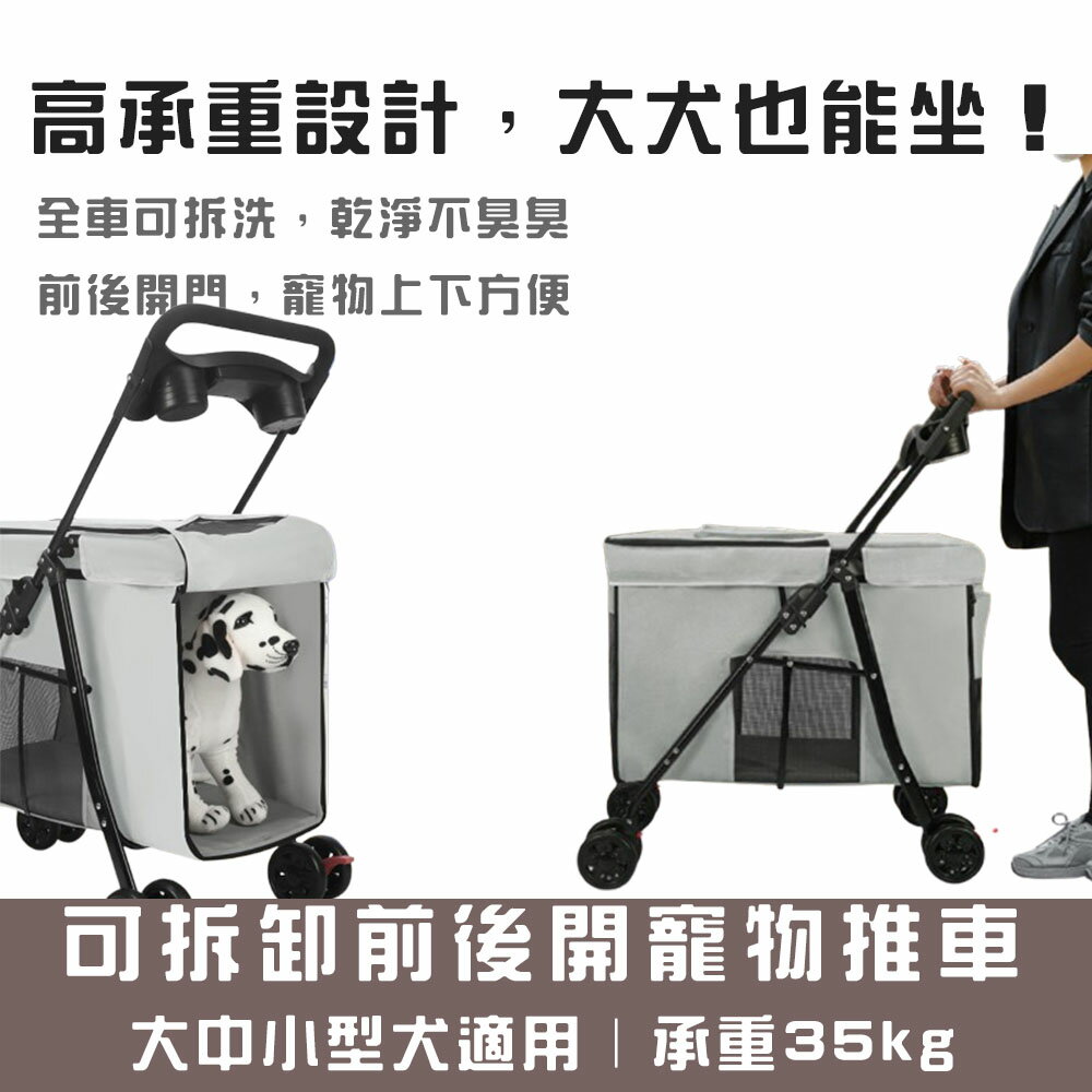【寵趣屋PetHouse】可拆卸寵物推車寵物推車 |可折疊攜帶 |中小型犬適用(35kg以下)
