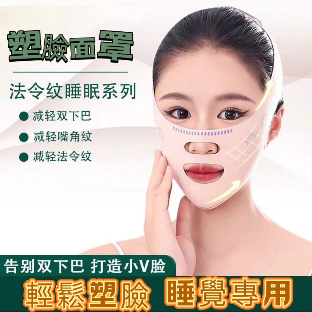 修臉神器 反重力提拉小顏面罩2條組