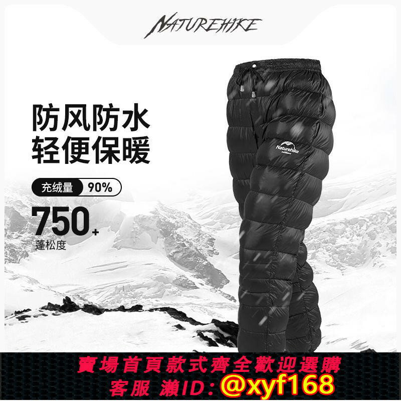 {保固一年 可打統編}Naturehike挪客戶外羽絨褲防水內穿男款登山露營保暖冬季白鵝絨褲