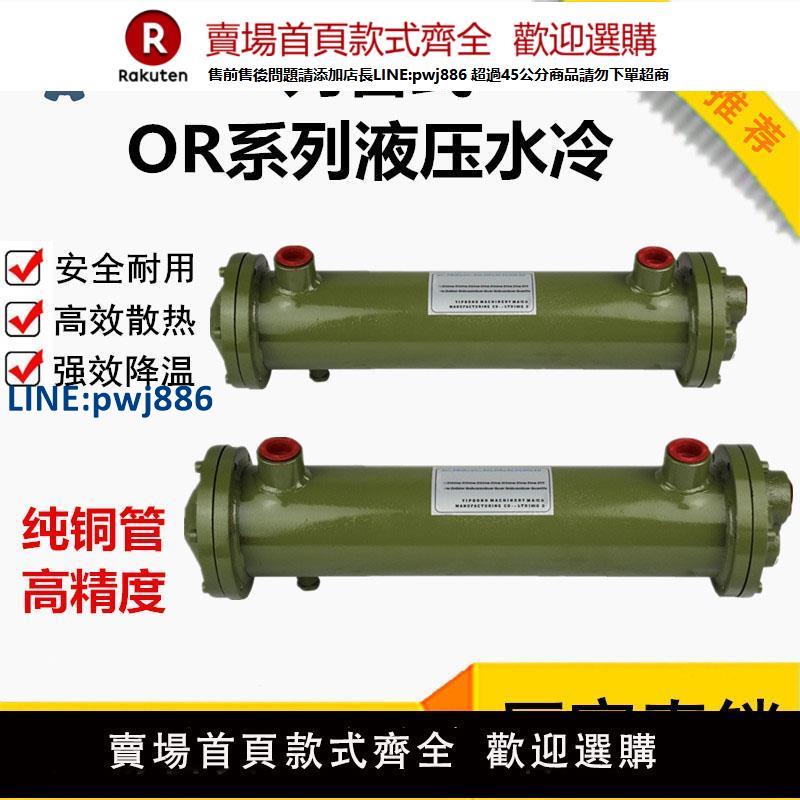 【高品質超低價】液壓水冷列管冷卻器 OR-60/OR-100/OR-150/250/350SL散熱器CL冷凝